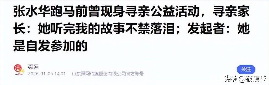 辞职仅3天，官媒发文锐评张水华，言辞犀利，句句说到大众心坎里