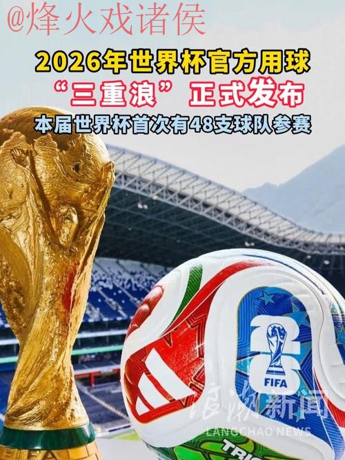 探析2026世界杯滚球开户热门趋势